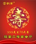 寿宴