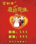 喜结良缘