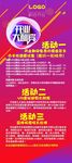 盛大开业充值展架