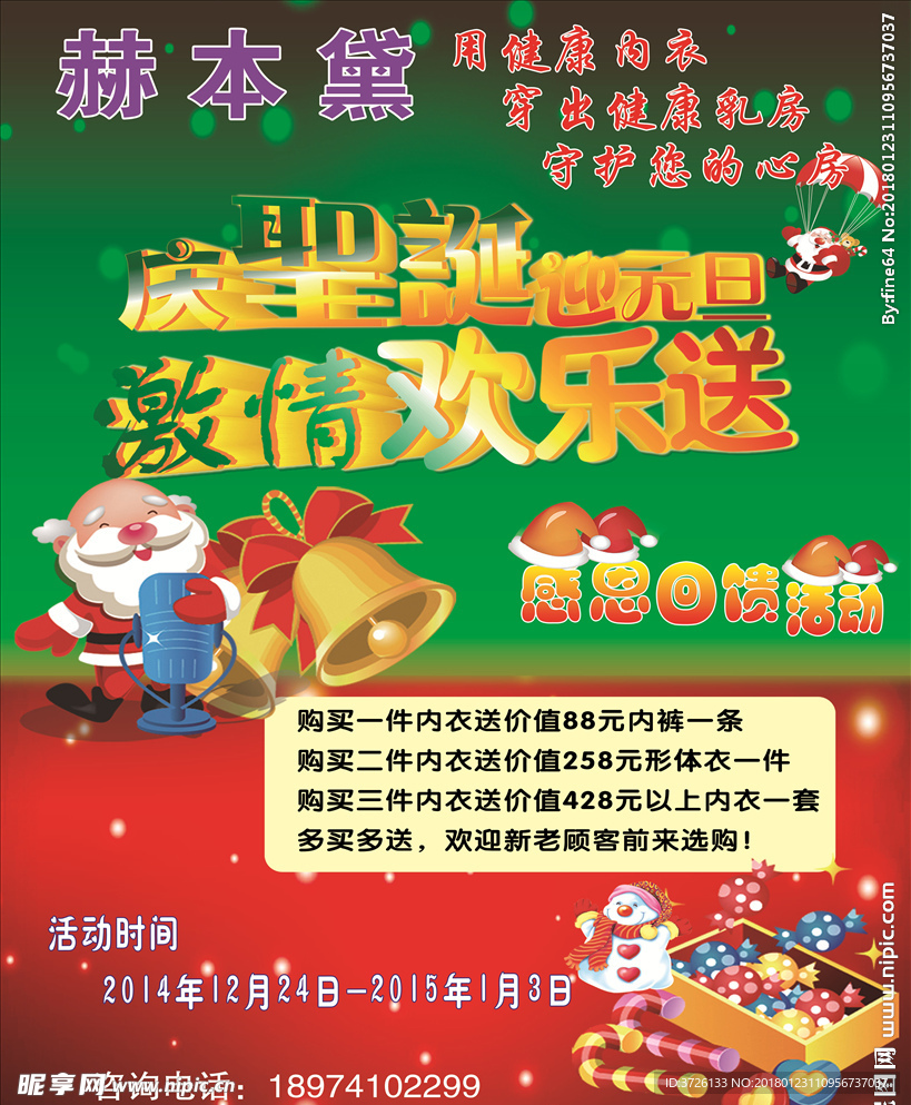 庆圣诞迎元旦