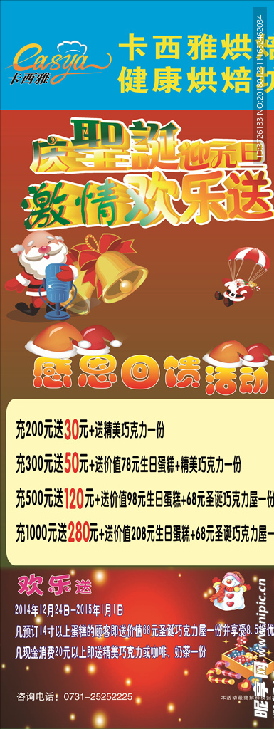 圣诞促销展架