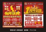 1周年店庆