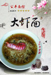 公平面馆灯箱片大虾