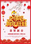 狗年新春
