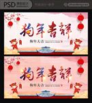 2018狗年