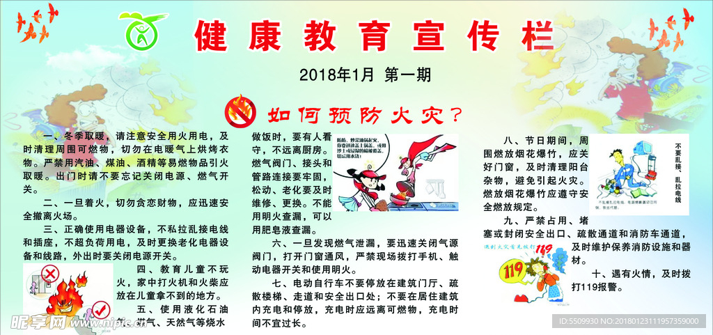 如何预防火灾