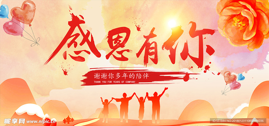 感恩背景