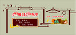 文明城市文化浮雕墙
