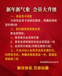 新年新气象  会员大升级