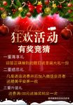 圣诞 狂欢活动