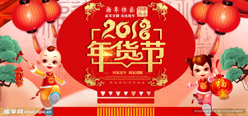 2018年货节电商banner