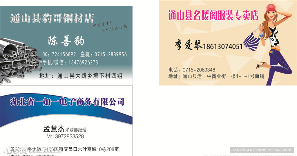 服装建材电子商务名片
