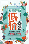 春季海报