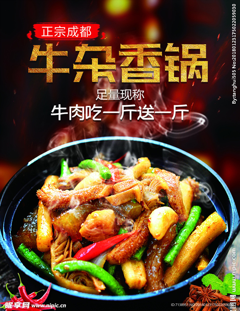 牛杂 香锅