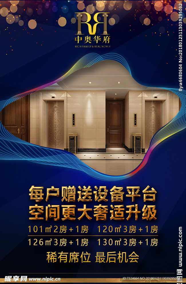 地产 房地产 房地产广告 高档
