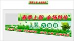 春季上新  全场特价 春天