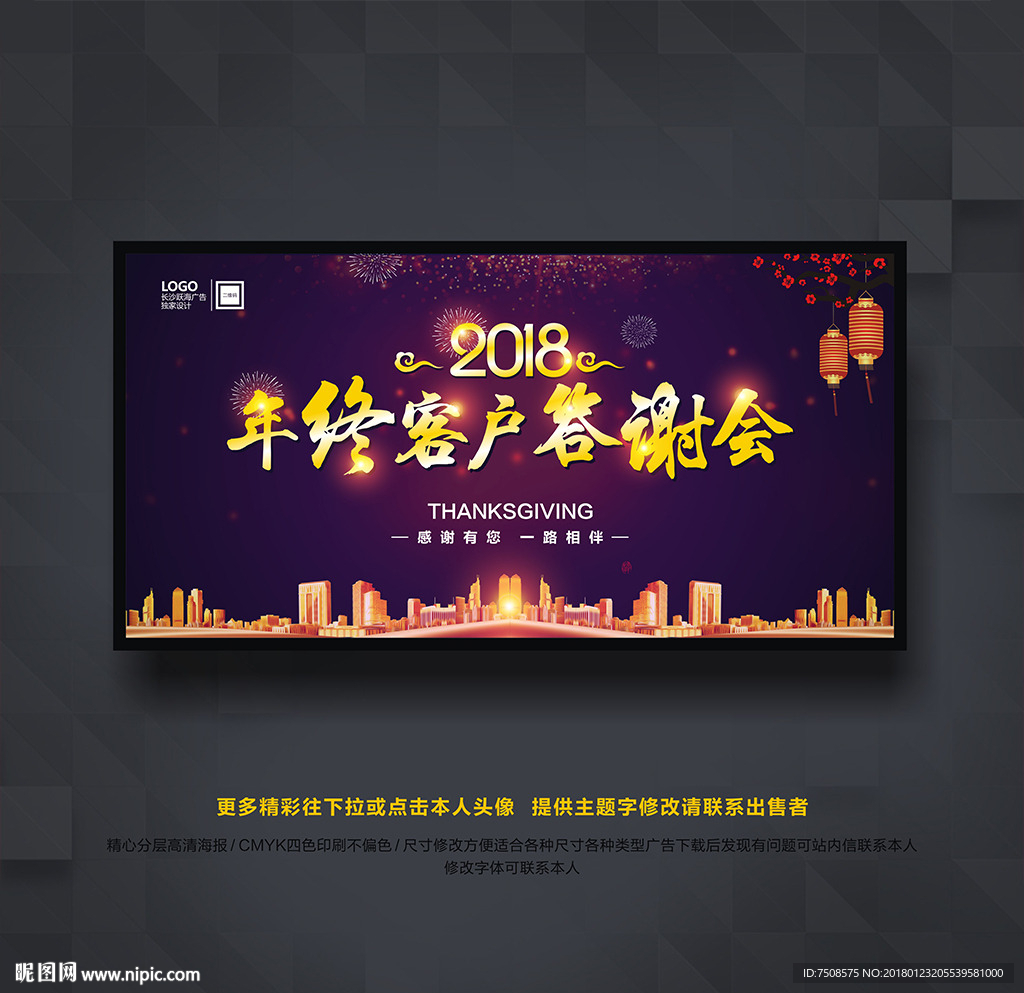 年终答谢会