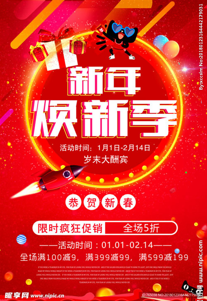 新年