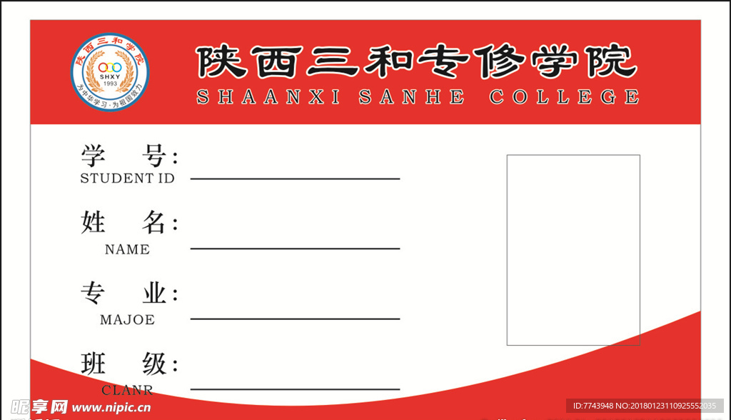 陕西三和学院胸牌