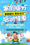 寒假班集训令教育培训海报