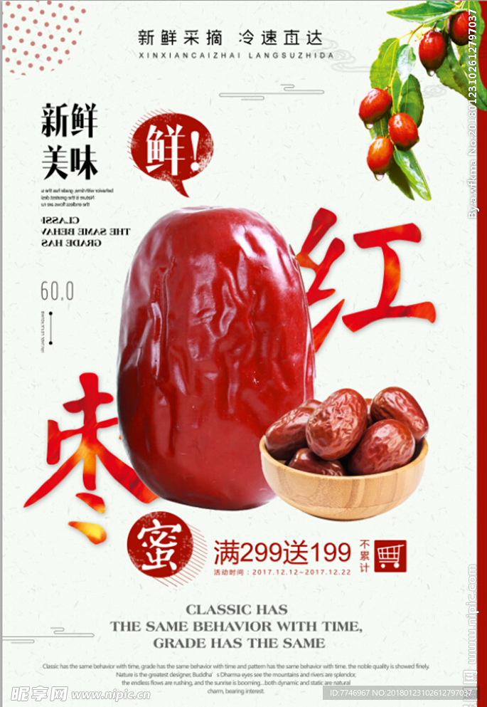 中国风冬枣大枣宣传海报设计