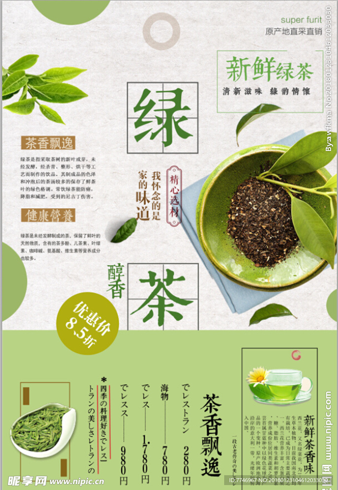 中国风绿茶宣传设计海报