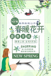春暖花开盛惠全城