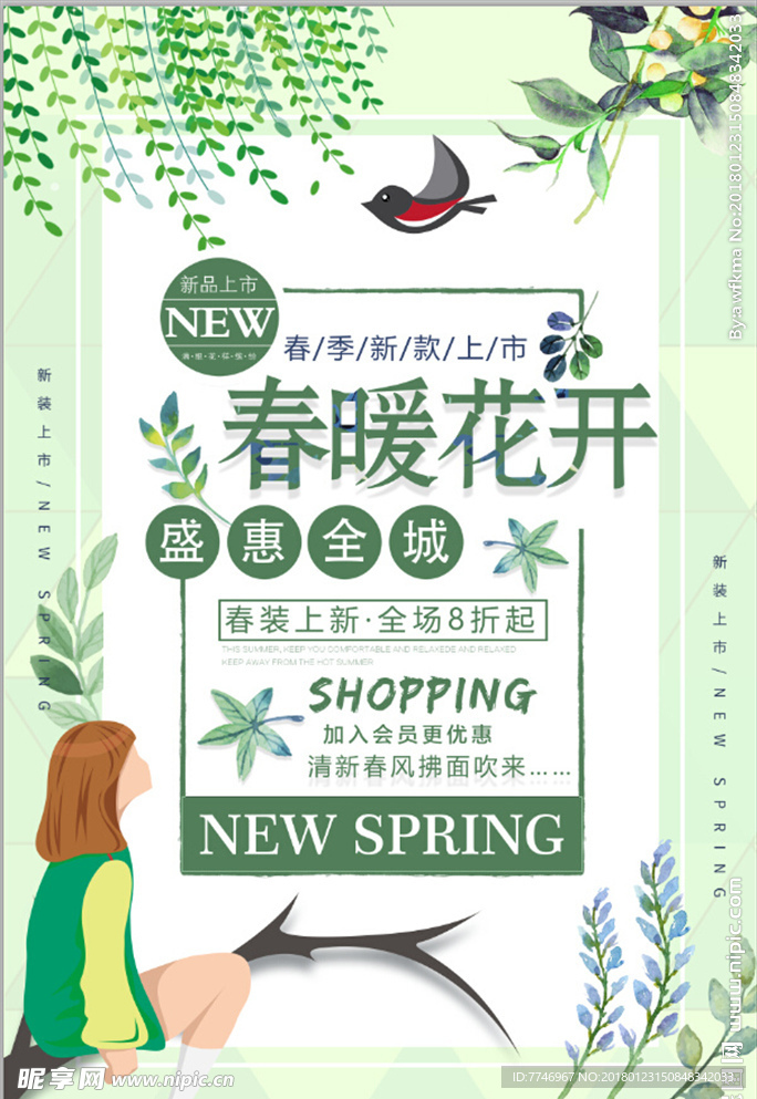 春暖花开盛惠全城
