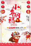 小年纳福新年海报