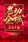 红色活动海报