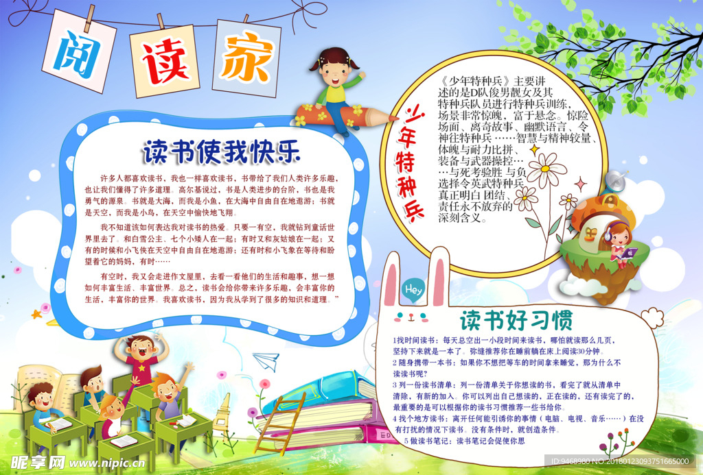 阅读小报