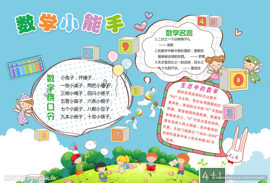 数学小报