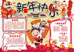 春节小报