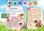 健康小报