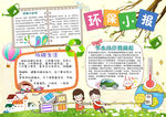 环保小报