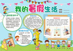 暑假小报