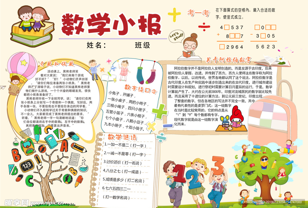 数学小报