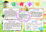 读书小报