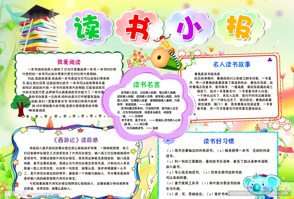 读书小报