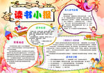 读书小报