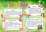 环保小报