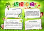 环保小报