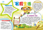 暑假小报