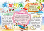 暑假小报