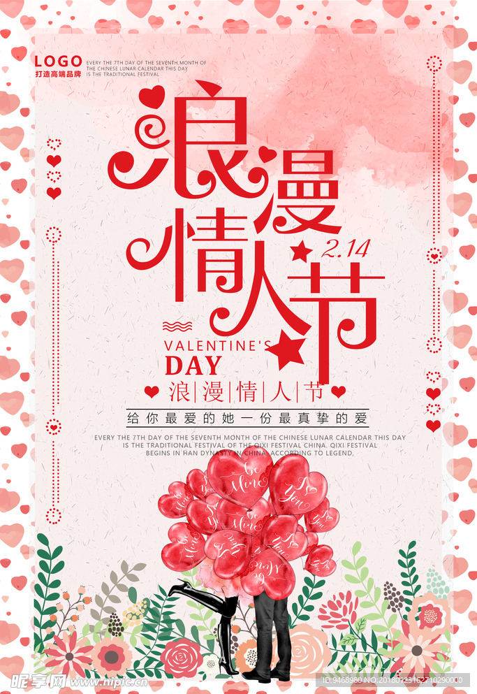 情人节海报