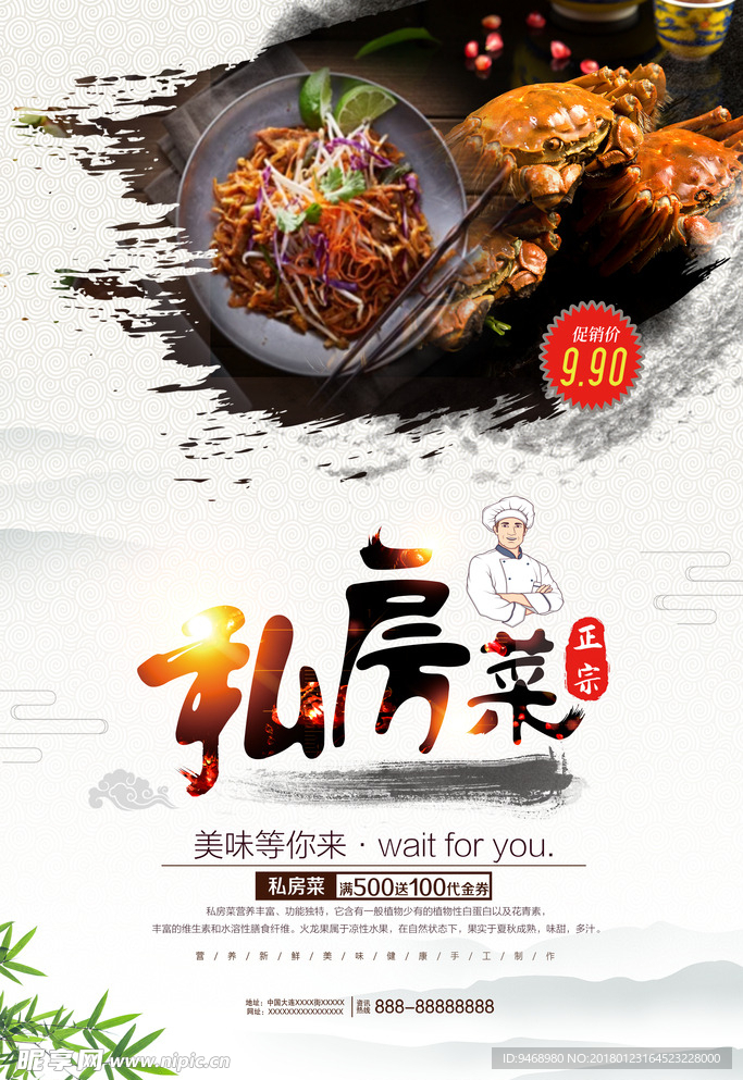 美食海报