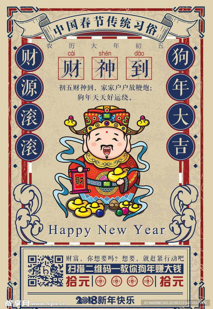 春节海报