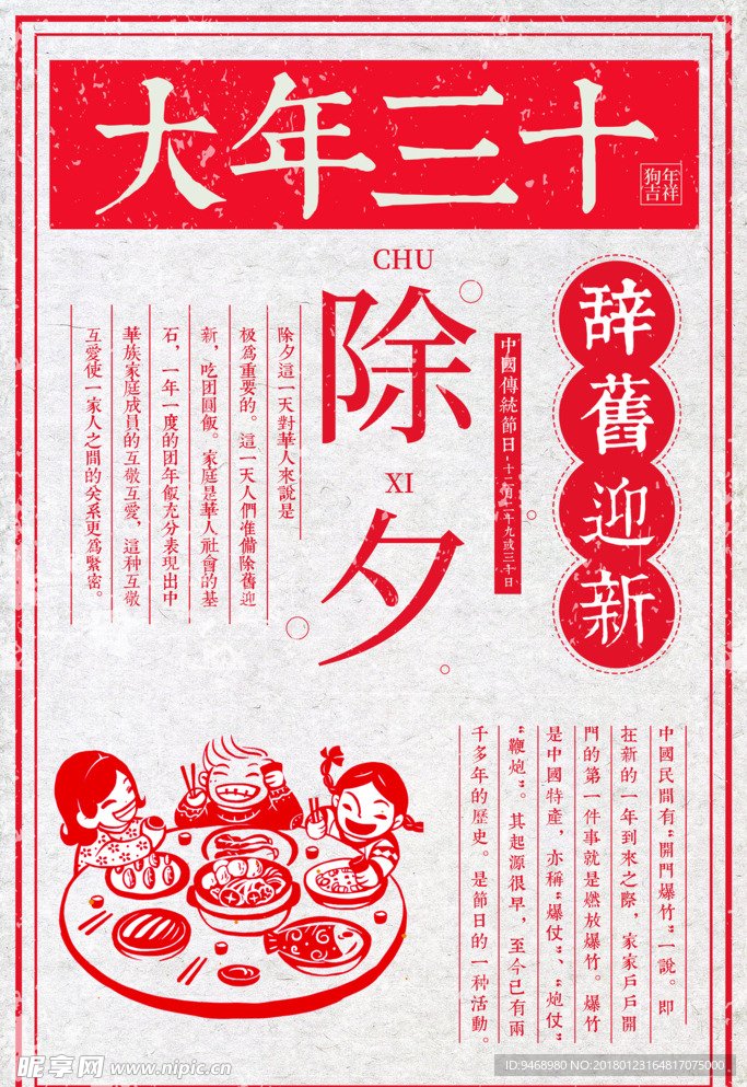 春节海报