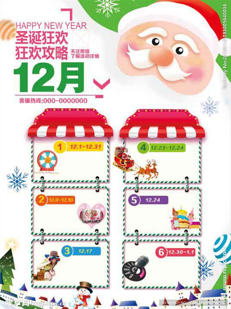 圣诞宣传海报