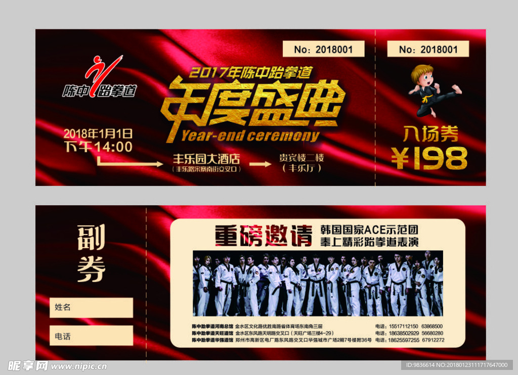 年度盛典 门票